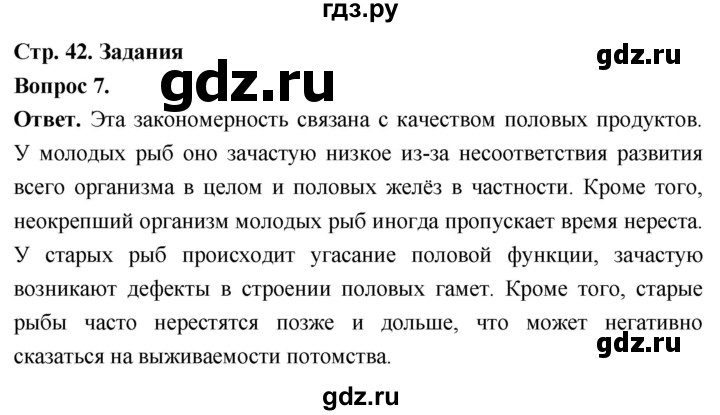 ГДЗ по биологии 8 класс Суматохин Углубленный уровень часть 2 / §7 / задание - 7, Решебник