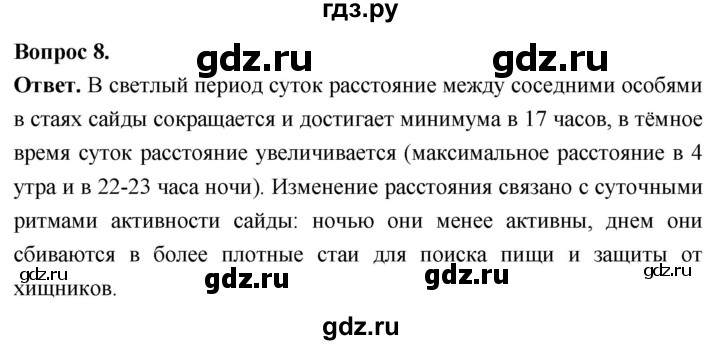 ГДЗ по биологии 8 класс Суматохин Углубленный уровень часть 2 / §7 / задание - 8, Решебник