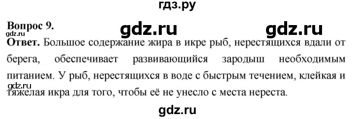 ГДЗ по биологии 8 класс Суматохин Углубленный уровень часть 2 / §7 / задание - 9, Решебник