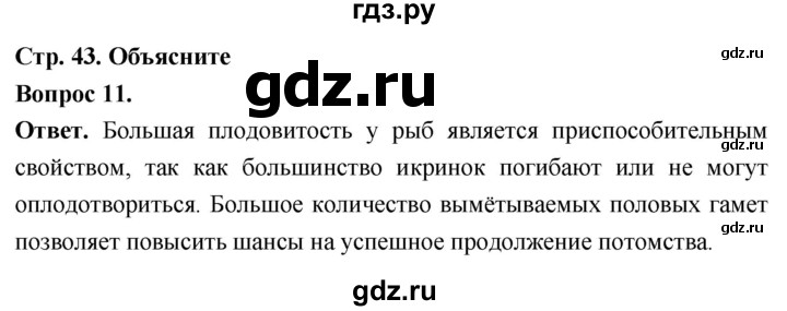 ГДЗ по биологии 8 класс Суматохин Углубленный уровень часть 2 / §7 / объясните - 11, Решебник