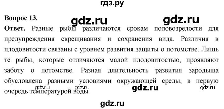 ГДЗ по биологии 8 класс Суматохин Углубленный уровень часть 2 / §7 / объясните - 13, Решебник