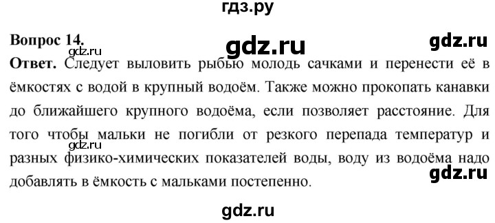 ГДЗ по биологии 8 класс Суматохин Углубленный уровень часть 2 / §7 / темы для дискуссий - 14, Решебник