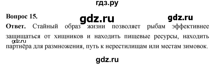 ГДЗ по биологии 8 класс Суматохин Углубленный уровень часть 2 / §7 / темы для дискуссий - 15, Решебник