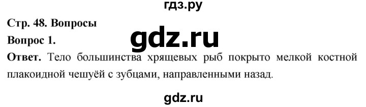 ГДЗ по биологии 8 класс Суматохин Углубленный уровень часть 2 / §8 / вопрос - 1, Решебник
