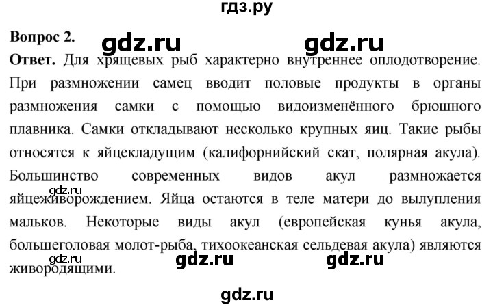 ГДЗ по биологии 8 класс Суматохин Углубленный уровень часть 2 / §8 / вопрос - 2, Решебник
