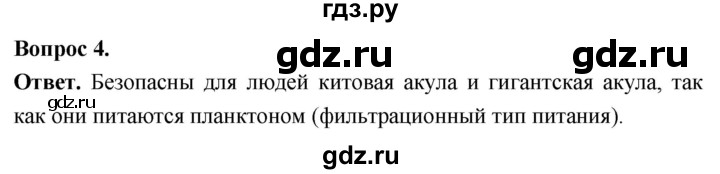 ГДЗ по биологии 8 класс Суматохин Углубленный уровень часть 2 / §8 / вопрос - 4, Решебник