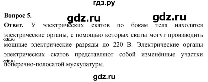 ГДЗ по биологии 8 класс Суматохин Углубленный уровень часть 2 / §8 / вопрос - 5, Решебник