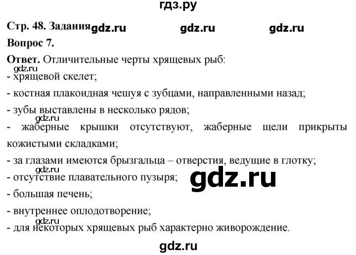 ГДЗ по биологии 8 класс Суматохин Углубленный уровень часть 2 / §8 / задание - 7, Решебник