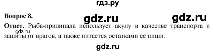 ГДЗ по биологии 8 класс Суматохин Углубленный уровень часть 2 / §8 / задание - 8, Решебник