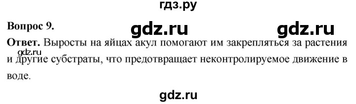 ГДЗ по биологии 8 класс Суматохин Углубленный уровень часть 2 / §8 / задание - 9, Решебник