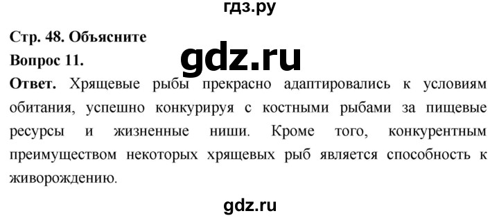 ГДЗ по биологии 8 класс Суматохин Углубленный уровень часть 2 / §8 / объясните - 11, Решебник