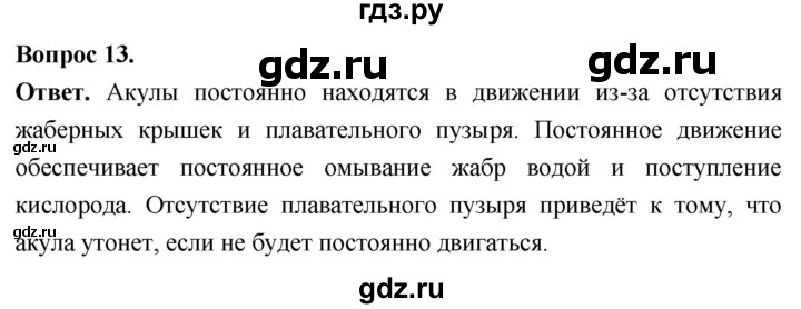 ГДЗ по биологии 8 класс Суматохин Углубленный уровень часть 2 / §8 / объясните - 13, Решебник