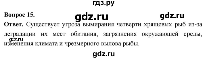 ГДЗ по биологии 8 класс Суматохин Углубленный уровень часть 2 / §8 / темы для дискуссий - 15, Решебник