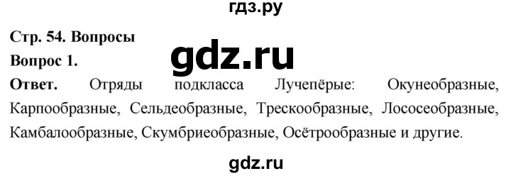 ГДЗ по биологии 8 класс Суматохин Углубленный уровень часть 2 / §9 / вопрос - 1, Решебник