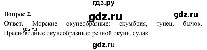 ГДЗ по биологии 8 класс Суматохин Углубленный уровень часть 2 / §9 / вопрос - 2, Решебник