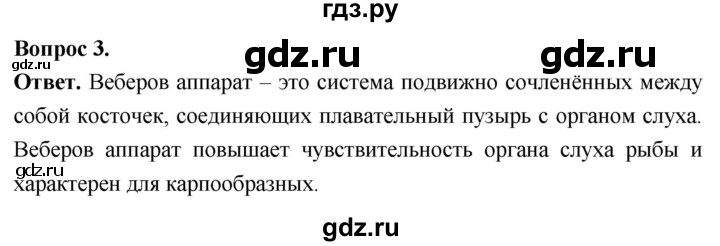 ГДЗ по биологии 8 класс Суматохин Углубленный уровень часть 2 / §9 / вопрос - 3, Решебник