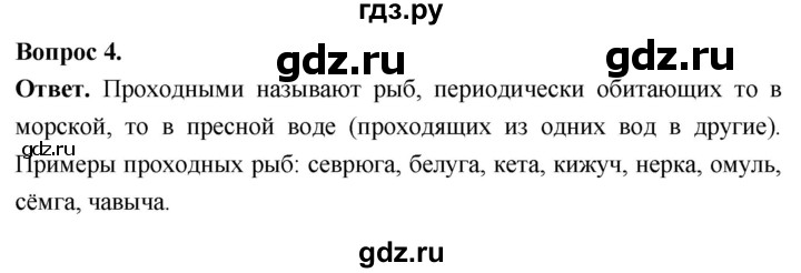 ГДЗ по биологии 8 класс Суматохин Углубленный уровень часть 2 / §9 / вопрос - 4, Решебник
