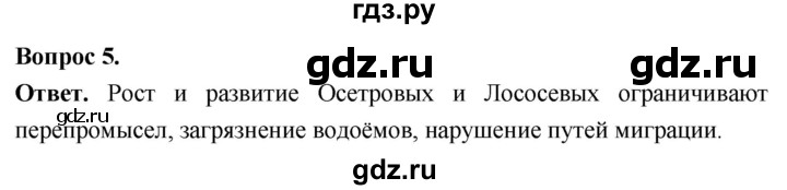 ГДЗ по биологии 8 класс Суматохин Углубленный уровень часть 2 / §9 / вопрос - 5, Решебник