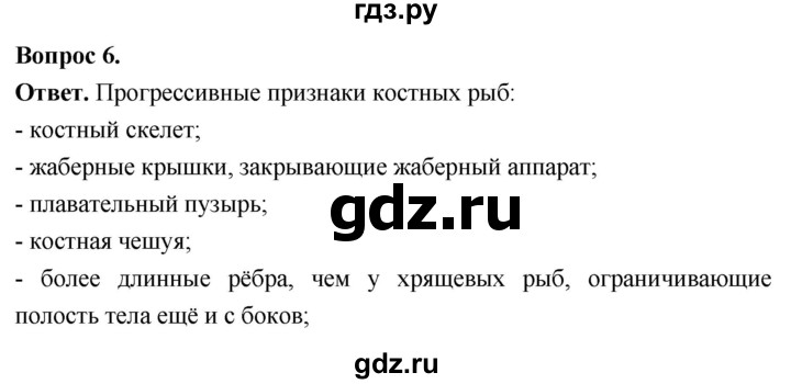 ГДЗ по биологии 8 класс Суматохин Углубленный уровень часть 2 / §9 / вопрос - 6, Решебник