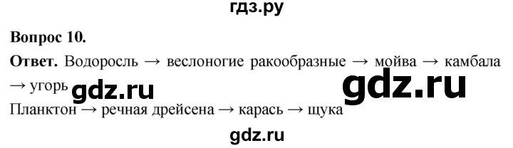 ГДЗ по биологии 8 класс Суматохин Углубленный уровень часть 2 / §9 / задание - 10, Решебник