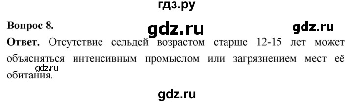 ГДЗ по биологии 8 класс Суматохин Углубленный уровень часть 2 / §9 / задание - 8, Решебник