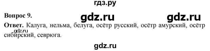 ГДЗ по биологии 8 класс Суматохин Углубленный уровень часть 2 / §9 / задание - 9, Решебник