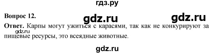 ГДЗ по биологии 8 класс Суматохин Углубленный уровень часть 2 / §9 / объясните - 12, Решебник