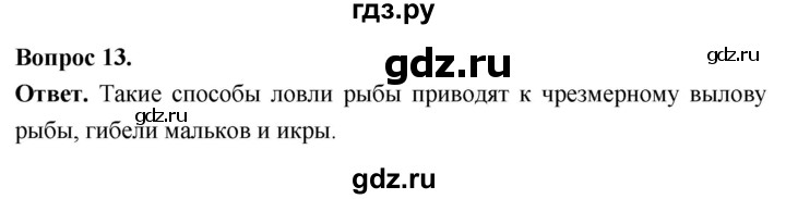 ГДЗ по биологии 8 класс Суматохин Углубленный уровень часть 2 / §9 / объясните - 13, Решебник