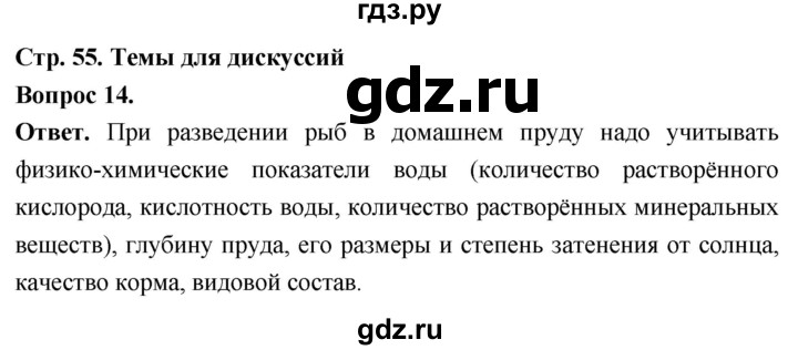 ГДЗ по биологии 8 класс Суматохин Углубленный уровень часть 2 / §9 / темы для дискуссий - 14, Решебник
