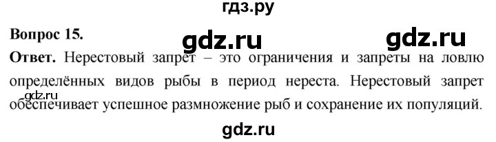 ГДЗ по биологии 8 класс Суматохин Углубленный уровень часть 2 / §9 / темы для дискуссий - 15, Решебник