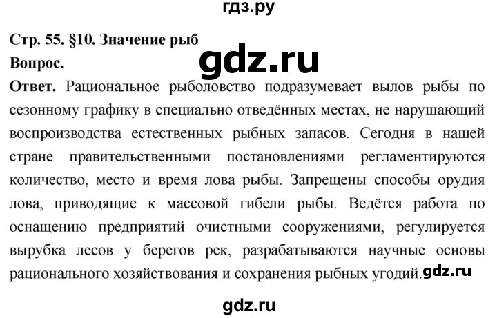 ГДЗ по биологии 8 класс Суматохин Углубленный уровень часть 2 / §10 / вопрос в начале - 1, Решебник