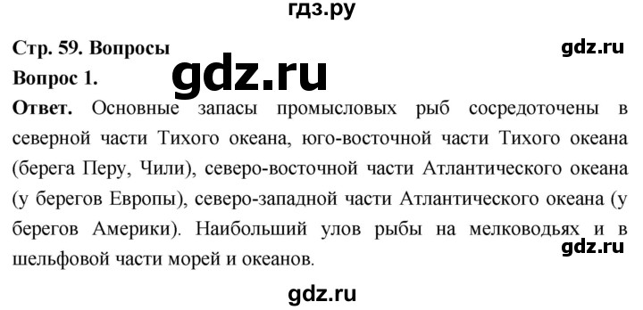 ГДЗ по биологии 8 класс Суматохин Углубленный уровень часть 2 / §10 / вопрос - 1, Решебник
