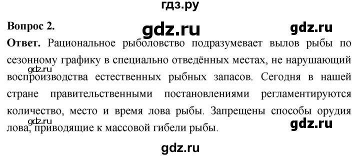 ГДЗ по биологии 8 класс Суматохин Углубленный уровень часть 2 / §10 / вопрос - 2, Решебник