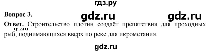 ГДЗ по биологии 8 класс Суматохин Углубленный уровень часть 2 / §10 / вопрос - 3, Решебник