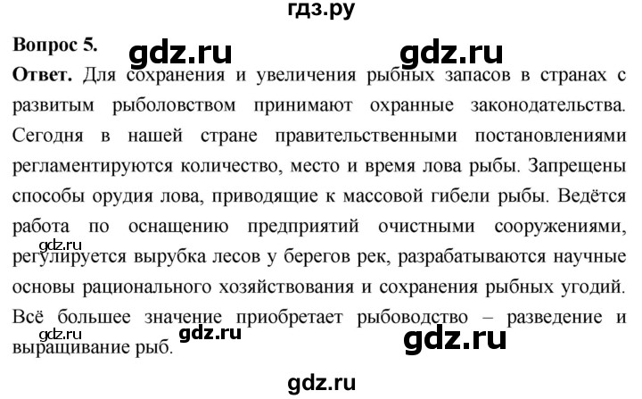 ГДЗ по биологии 8 класс Суматохин Углубленный уровень часть 2 / §10 / вопрос - 5, Решебник