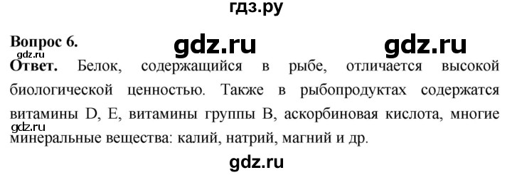 ГДЗ по биологии 8 класс Суматохин Углубленный уровень часть 2 / §10 / вопрос - 6, Решебник