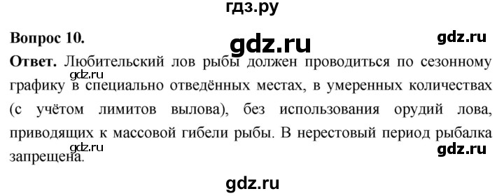 ГДЗ по биологии 8 класс Суматохин Углубленный уровень часть 2 / §10 / задание - 10, Решебник