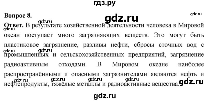 ГДЗ по биологии 8 класс Суматохин Углубленный уровень часть 2 / §10 / задание - 8, Решебник