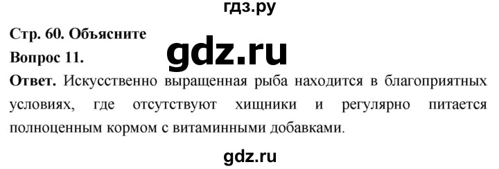 ГДЗ по биологии 8 класс Суматохин Углубленный уровень часть 2 / §10 / объясните - 11, Решебник