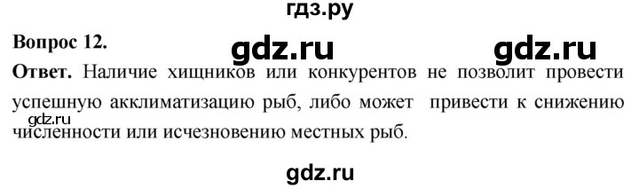 ГДЗ по биологии 8 класс Суматохин Углубленный уровень часть 2 / §10 / объясните - 12, Решебник