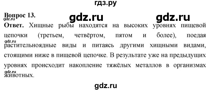 ГДЗ по биологии 8 класс Суматохин Углубленный уровень часть 2 / §10 / объясните - 13, Решебник