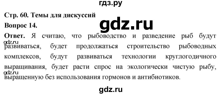 ГДЗ по биологии 8 класс Суматохин Углубленный уровень часть 2 / §10 / темы для дискуссий - 14, Решебник