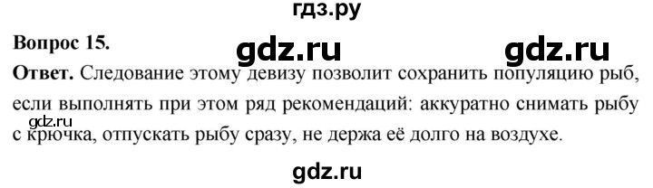 ГДЗ по биологии 8 класс Суматохин Углубленный уровень часть 2 / §10 / темы для дискуссий - 15, Решебник