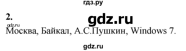 ГДЗ по информатике 6 класс Босова самостоятельные и контрольные работы СР. объекты и системы / вариант 1 - 2, Решебник