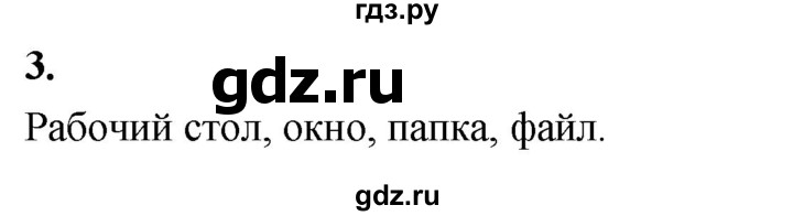 ГДЗ по информатике 6 класс Босова самостоятельные и контрольные работы СР. объекты и системы / вариант 1 - 3, Решебник