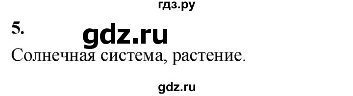 ГДЗ по информатике 6 класс Босова самостоятельные и контрольные работы СР. объекты и системы / вариант 1 - 5, Решебник