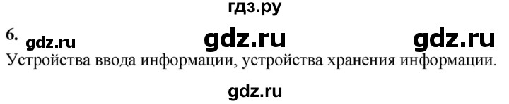 ГДЗ по информатике 6 класс Босова самостоятельные и контрольные работы СР. объекты и системы / вариант 1 - 6, Решебник