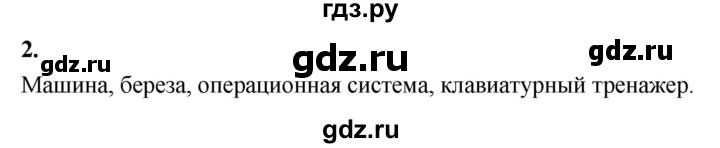ГДЗ по информатике 6 класс Босова самостоятельные и контрольные работы СР. объекты и системы / вариант 2 - 2, Решебник
