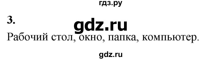 ГДЗ по информатике 6 класс Босова самостоятельные и контрольные работы СР. объекты и системы / вариант 2 - 3, Решебник