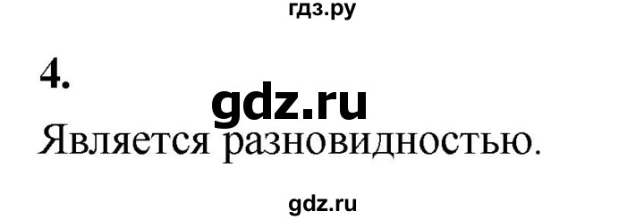 ГДЗ по информатике 6 класс Босова самостоятельные и контрольные работы СР. объекты и системы / вариант 2 - 4, Решебник